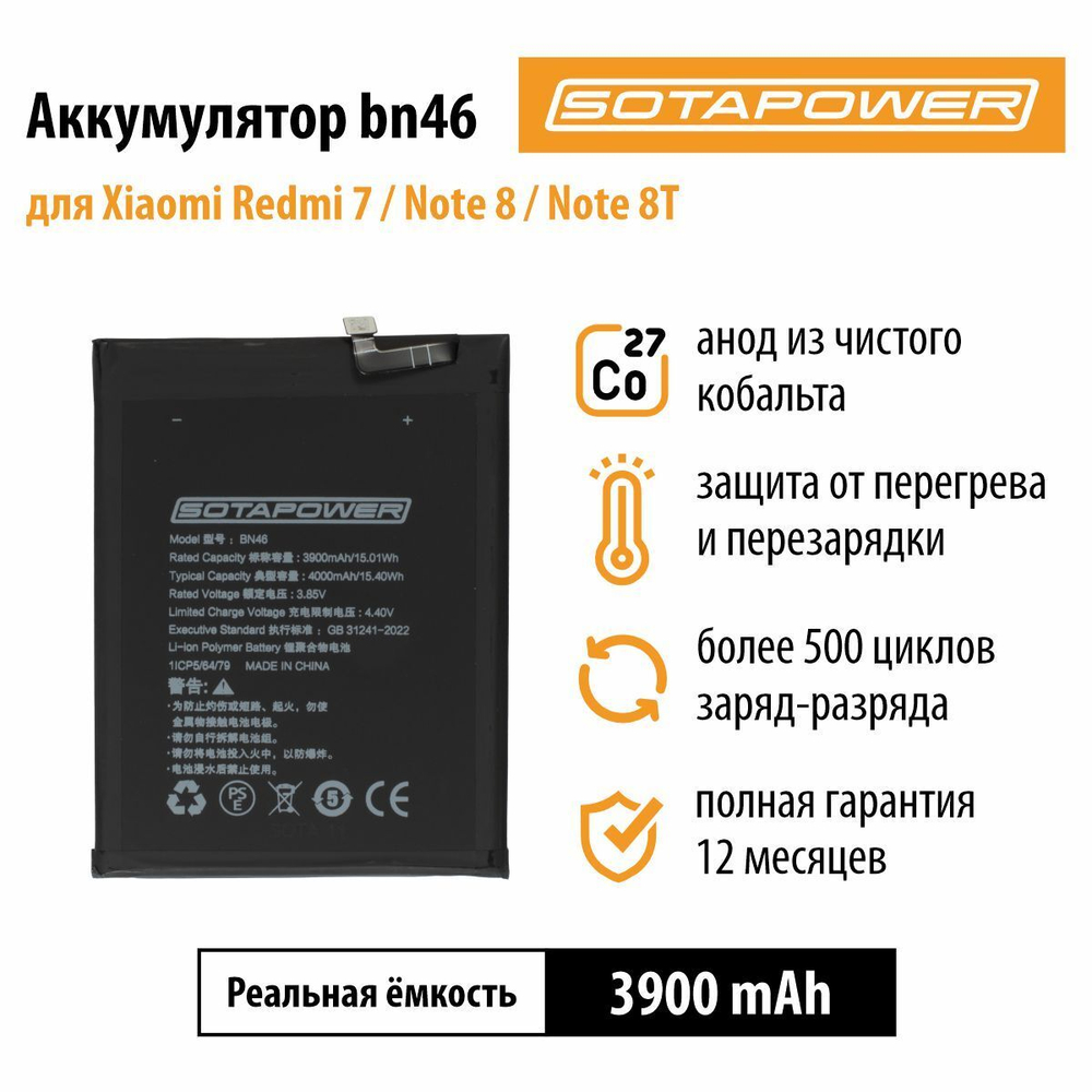 Аккумулятор 6 штук Сяоми BN 46/ Xiaomi redmy Note 8 / АКБ / батарея 3900 mAh.