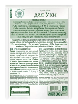 Приправы для шашлыка, гриля, ухи, плова, креветок и раков