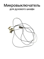 Блок микровыключателей электроподжига (шлейф кнопок розжига газовых конфорок) духового шкафа / кухонной плиты Gorenje (656515) 656515