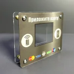 Защита для терминала бесконтактной оплаты 2can