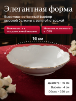 Салатник круглый "Bernadotte" отводка золото 16 см