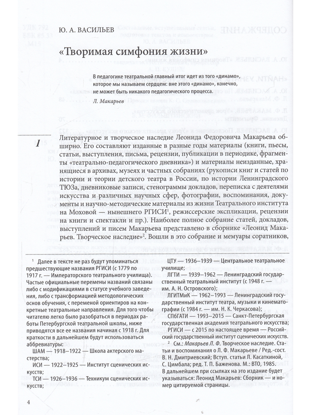 Театр. Творчество.  Судьба. Том I. Том 2