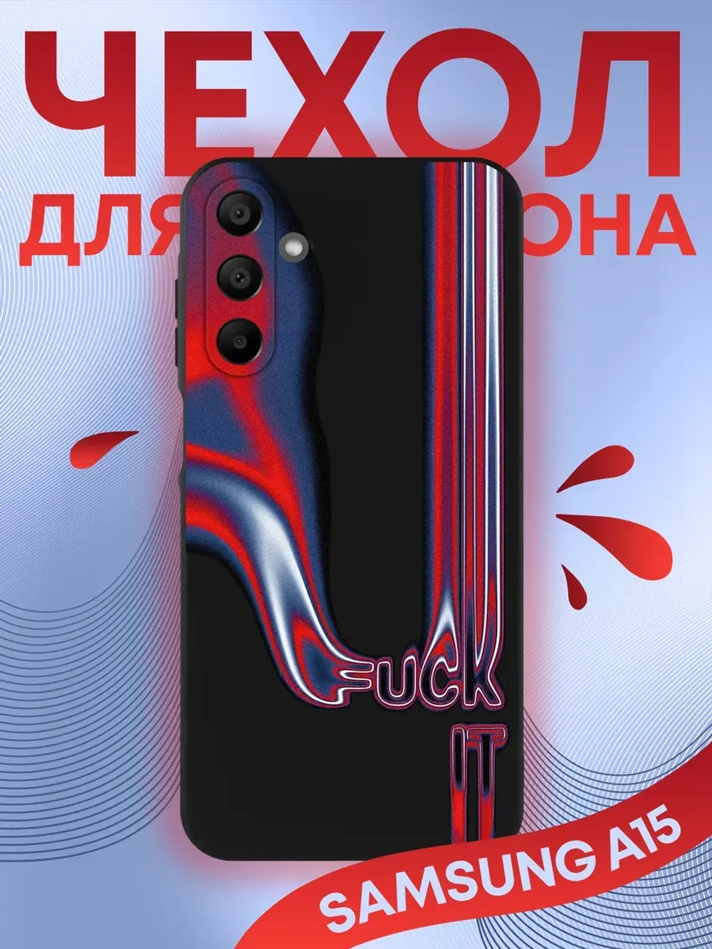 Чехол на Samsung A15 с принтом