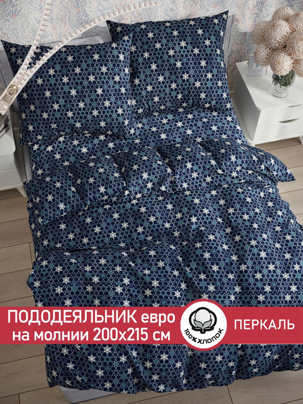 Пододеяльник перкаль Сказка "Мозаика (компаньон)" евро на молнии 200x215 см
