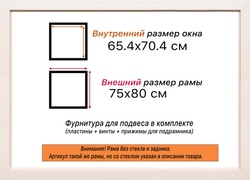 Рама 65x70 для картин и фотографий