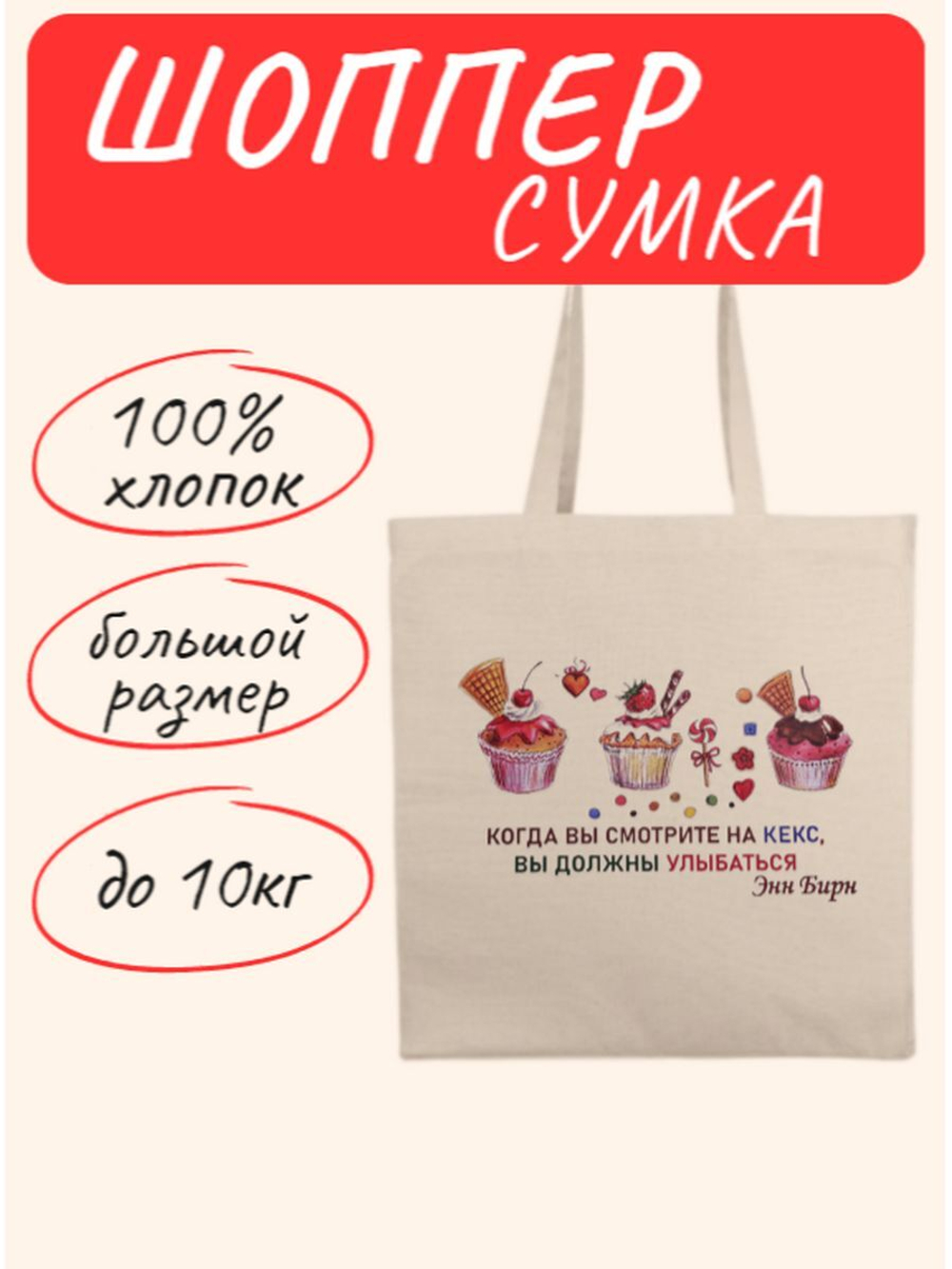 Яркая сумка шоппер Кексики