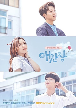 Альбом My First Love OCN Drama OST