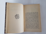 "История русской этнографии". А.Н. Пыпин. 1892 г.
