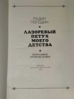 Лазоревый петух моего детства