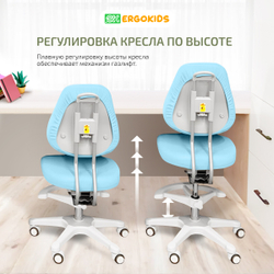 Стул для школьника Ergokids Columbia