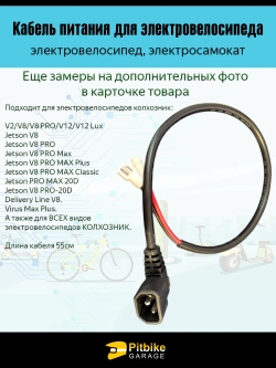 P+t Bt0 Провод аккумулятора электровелосипедов Колхозник (Папа)