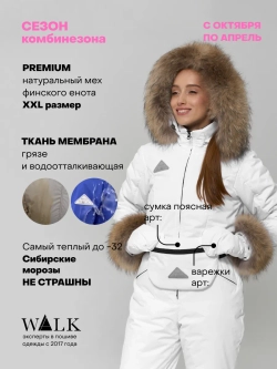 Стрела 2 Белый Комбинезон женский зимний