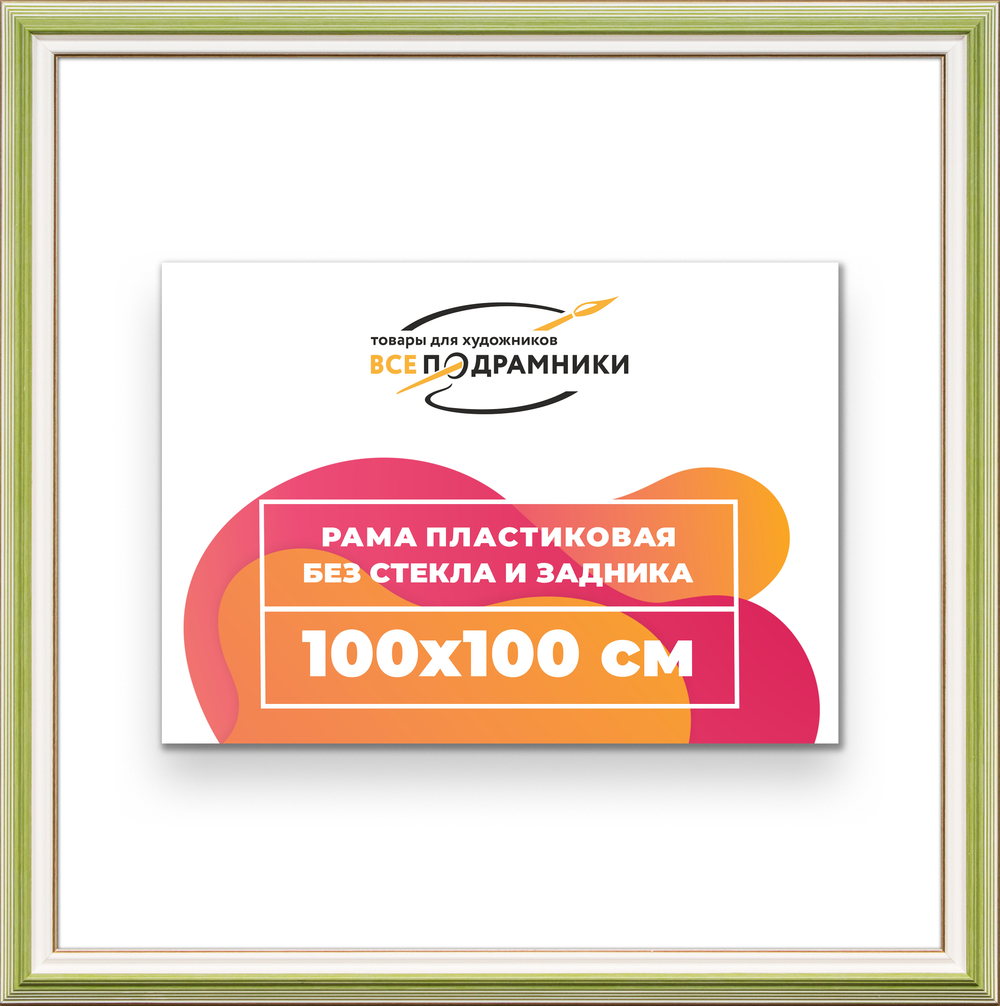 Рама 100x100 для картин и фотографий