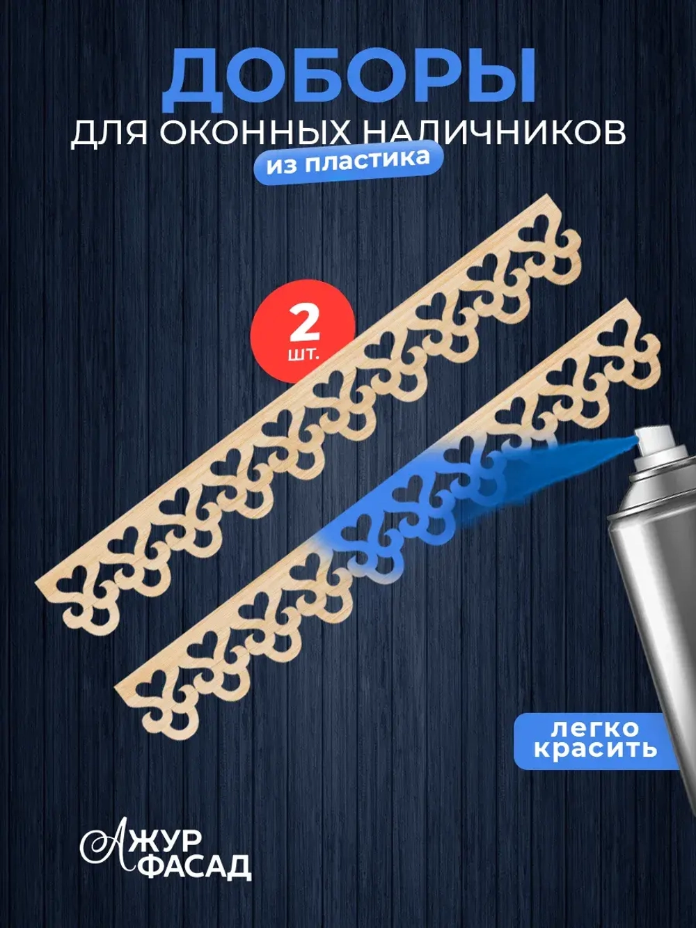 Наличники дополнительные детали добор фанера