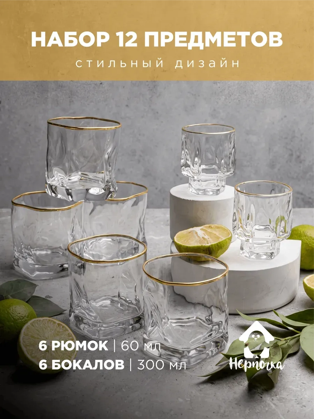 Набор бокалов и рюмок, кайма, 12 шт.