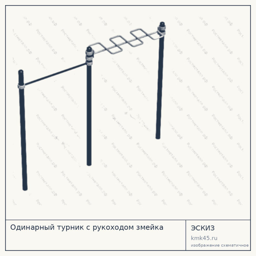 Одинарный турник с рукоходом змейка — от 29 000 ₽