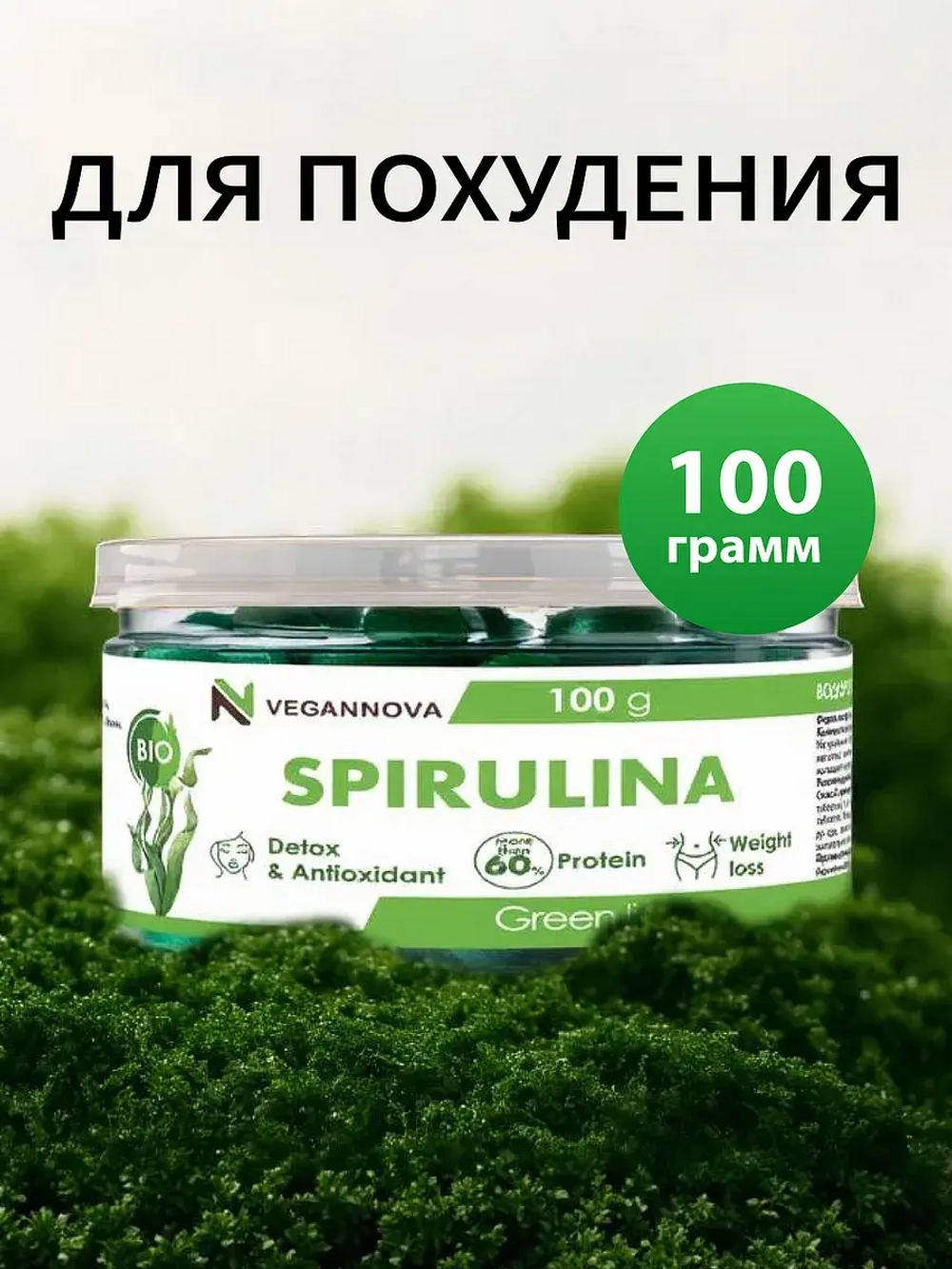 Спирулина (100 гр)
