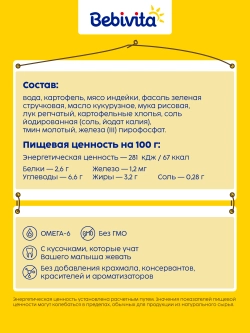 Готовый обед Bebivita Суп овощной с индейкой с 8 мес 190 г