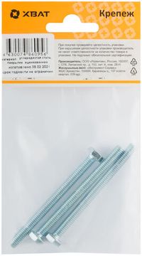 Болт 6-гранная головка (полная резьба) DIN933 М6 х 70 (фасовка 3 шт.)