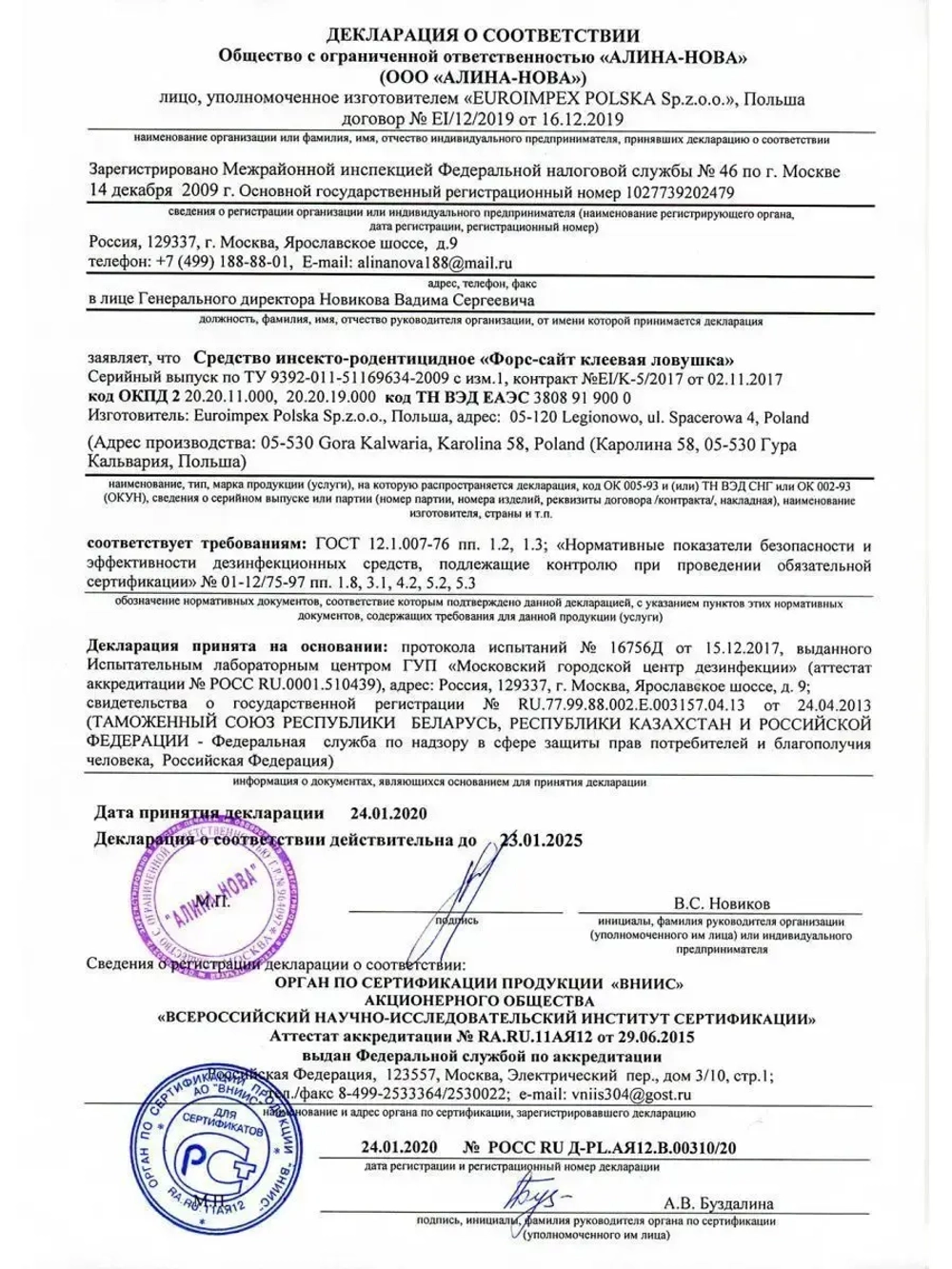 Клеевая ловушка для тараканов