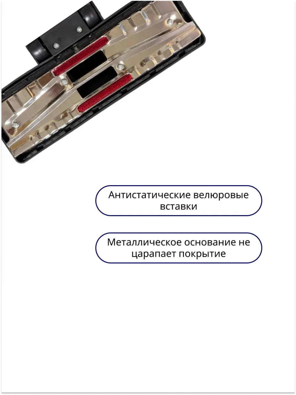 Щетка для пола и ковра универсальная на колесах (насадка пылесоса с регулируемым ворсом, под диаметр трубки 30–35 мм) пылесоса (35-0001) 35-0001