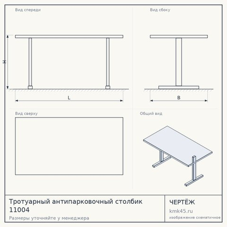 Тротуарный антипарковочный столбик 11004