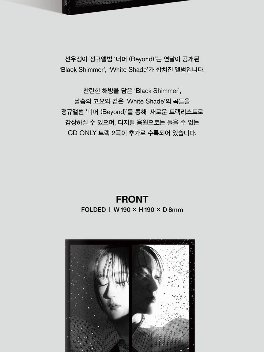 Альбом SUNWOOJUNGA - (BEYOND) FULL Album