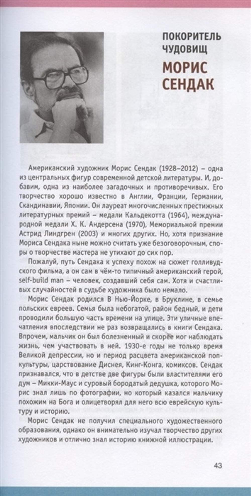 Книжки на вырост. Любимые детские авторы со всего света.