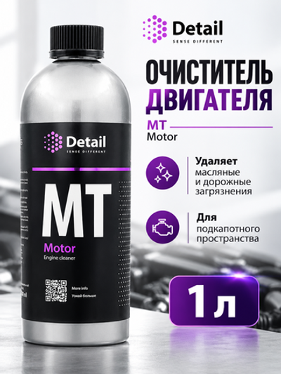 Detail Очиститель двигателя MT «Motor», 1л