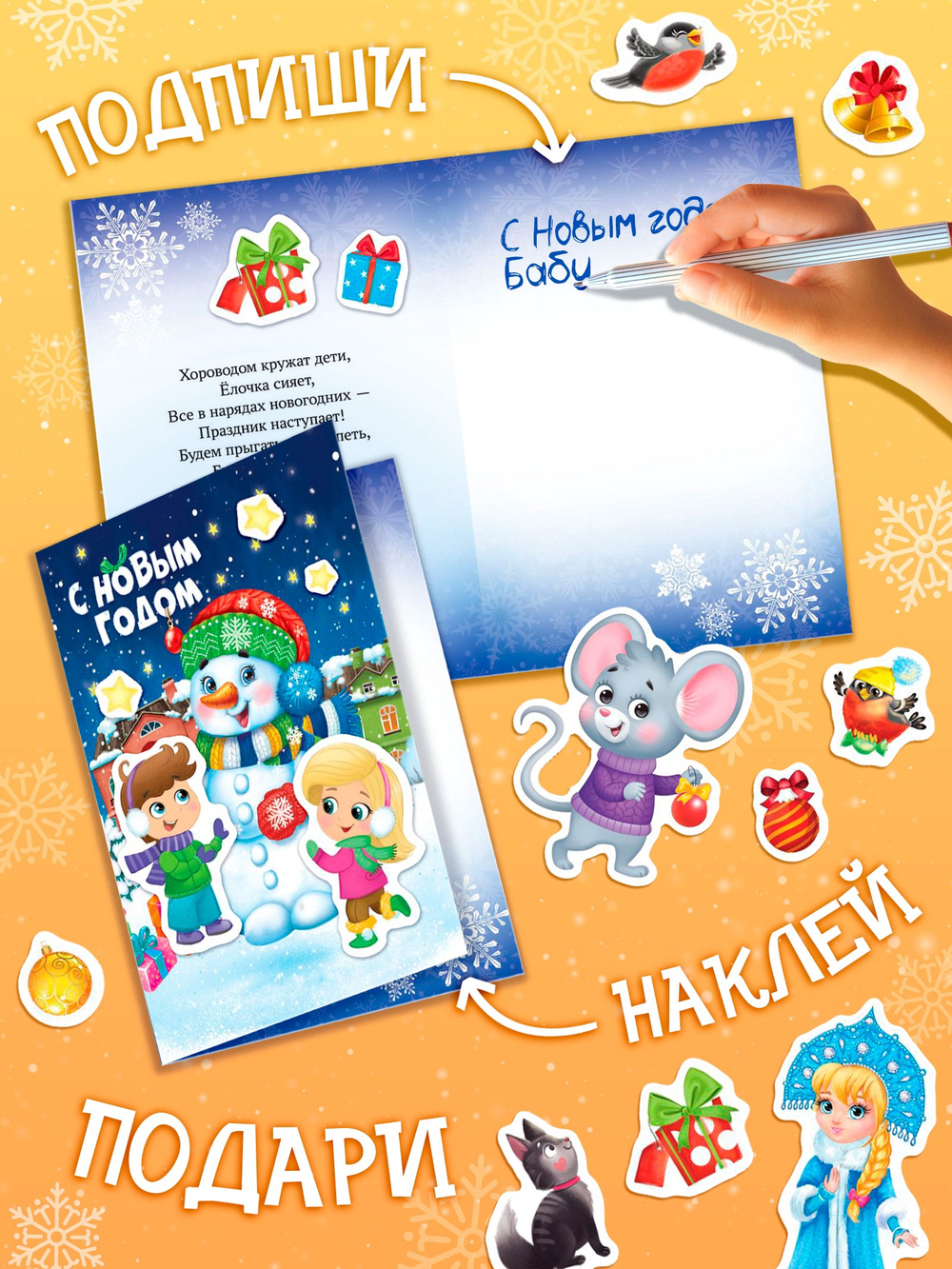Книга с наклейками «Сделай новогоднюю открытку сам», арт. 04159