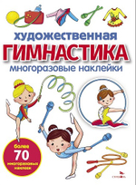 МНОГОРАЗОВЫЕ НАКЛЕЙКИ