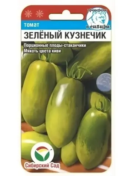 Томат Зеленый Кузнечик /1 уп. 20 семян/