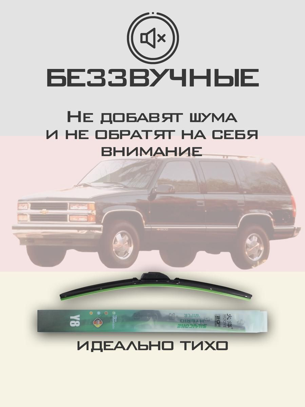 Щетки стеклоочистителя HUOYE Y8 450/450 мм на Chevrolet Tahoe | Hook/J-Hook