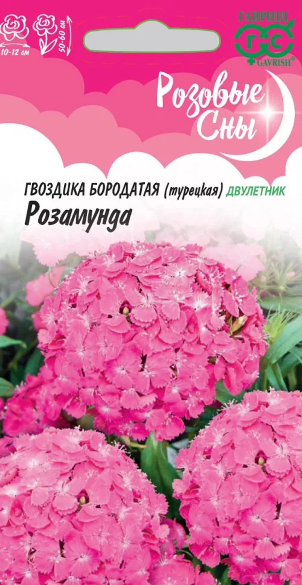 Гвоздика бородатая (турецкая) Розамунда, 0,2г, Гавриш