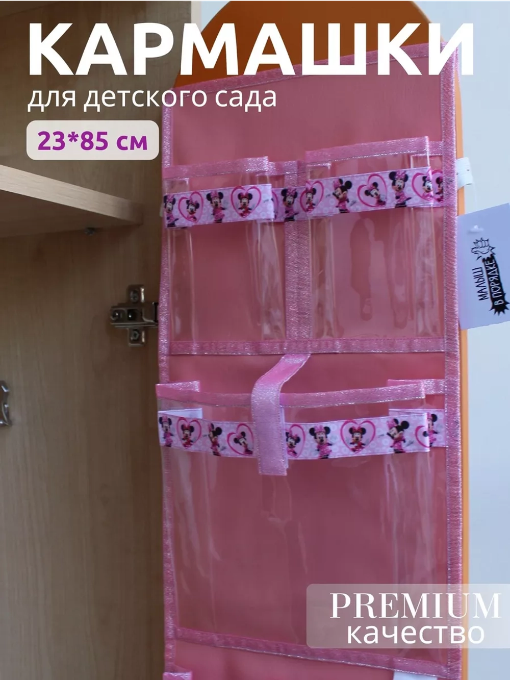 Кармашки для садика на шкафчик для девочки
