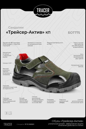 Полуботинки (сандалии) с усилением «Трейсер-Актив» универс.