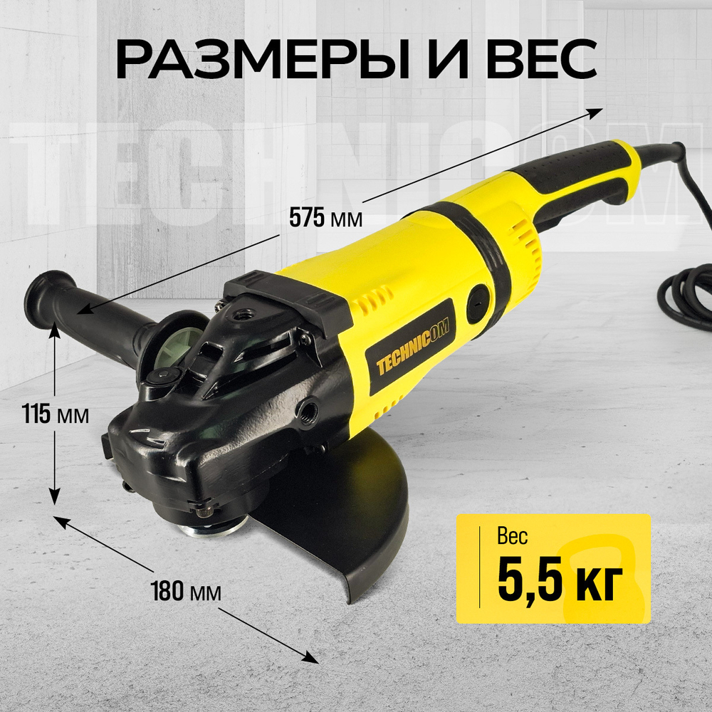 Угловая шлифовальная машина TECHNICOM TC-EAG230, 2600Вт, 220В, 6600 об/мин, диск 230мм