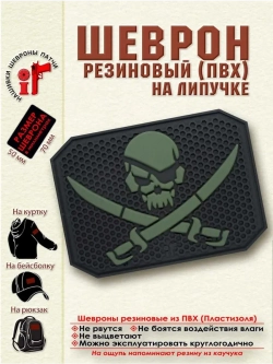 Шеврон Пираты