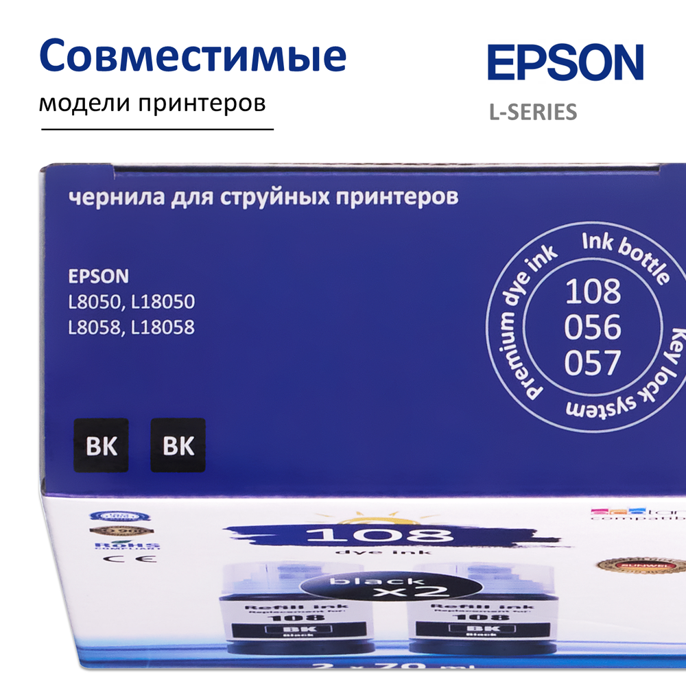 Чернила краска для принтера EPSON 108 набор 2х70 черный