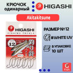 Крючок одинарный Akitakitsune ringed #1 White UV
