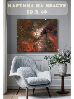 Картина на стену 40 X 50 Космос