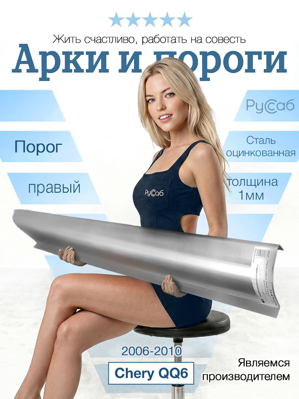 Порог правый Chery QQ6 2006-2010 (1мм)