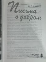 Книга "Письма о добром"