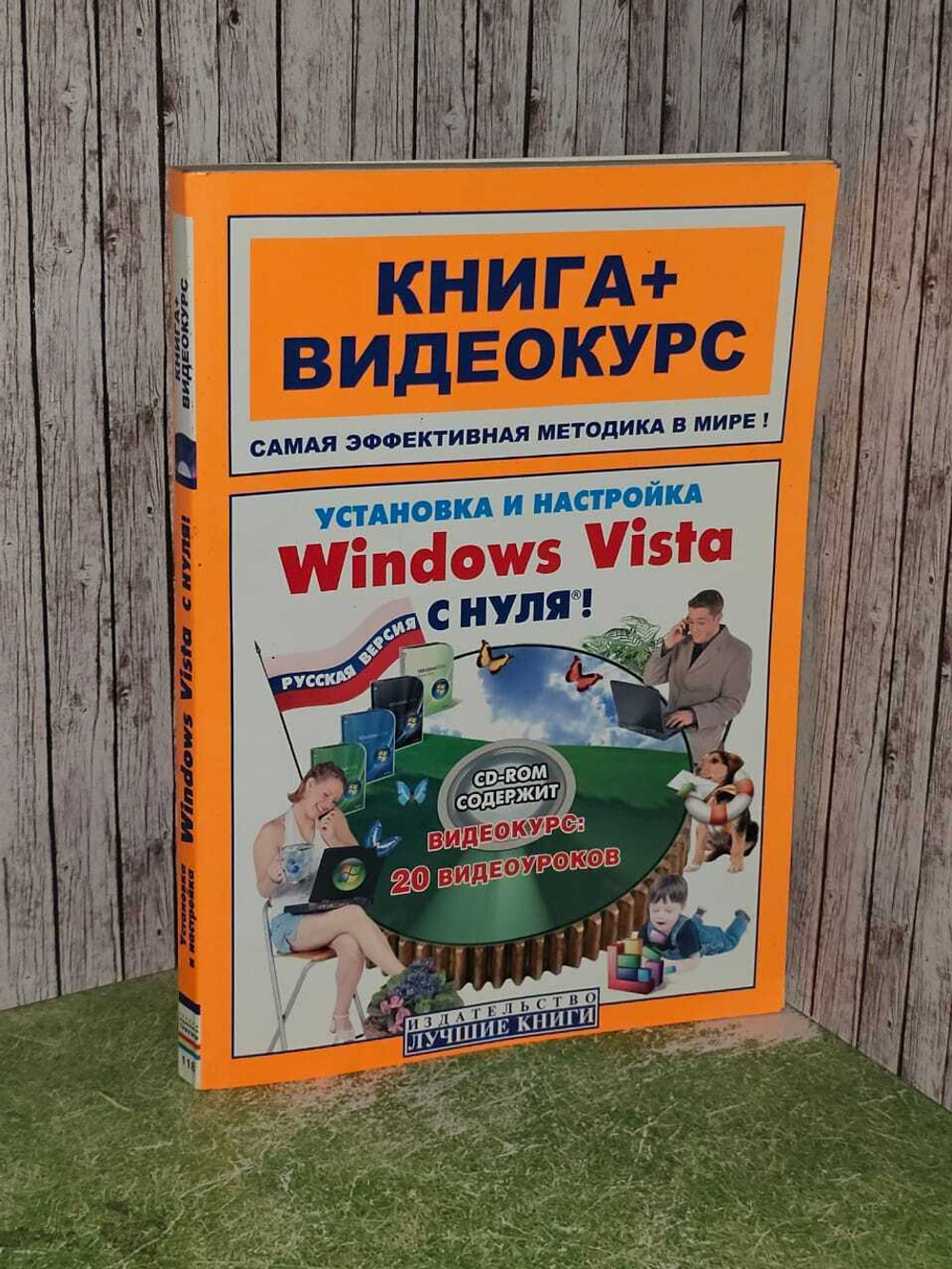 Установка и настройка Windows Vista с нуля!