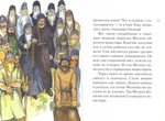 Житие святителя Филиппа Московского в пересказе для детей