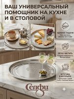 Поднос металлический 28 см круглый