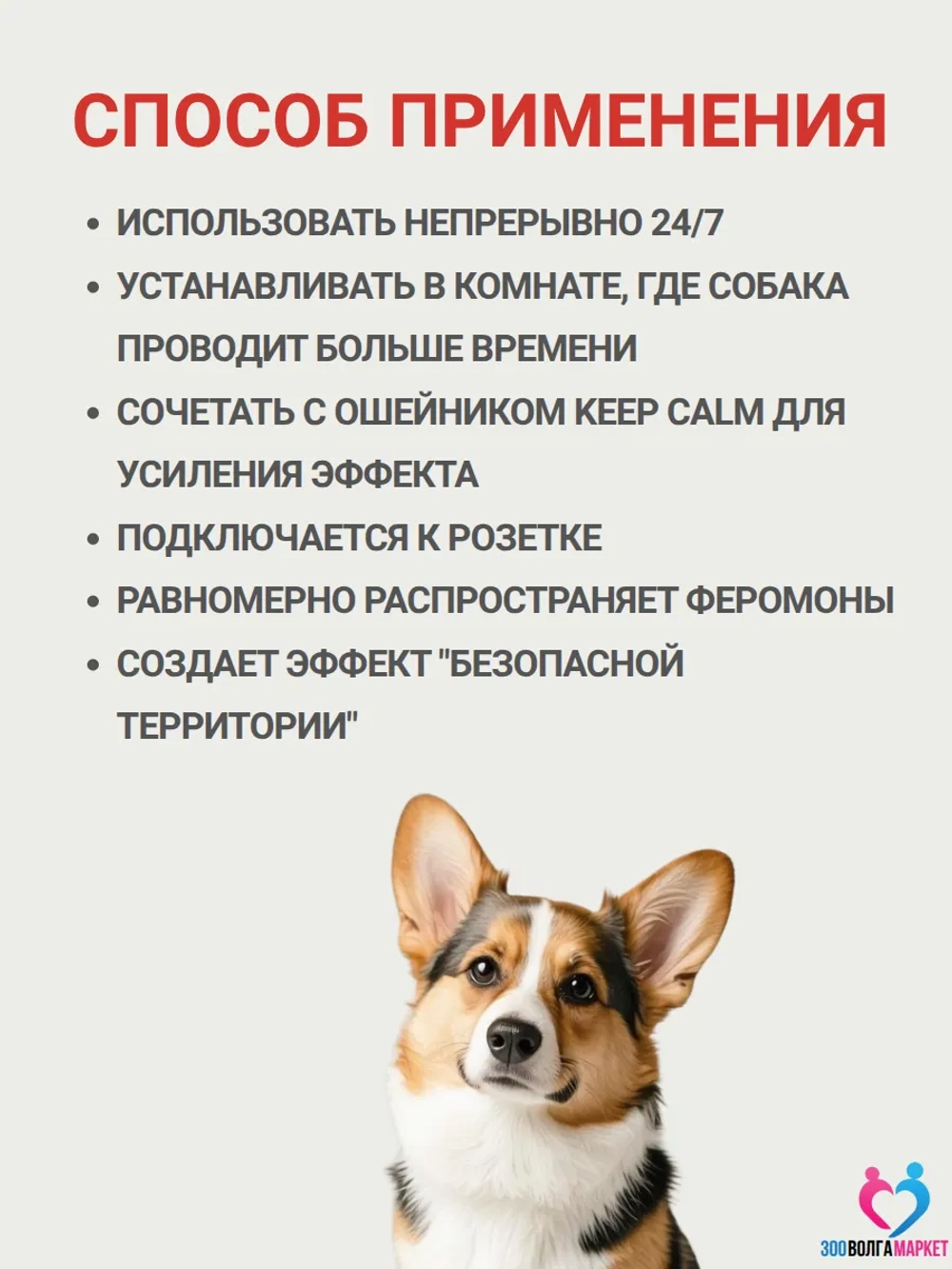 Успокаивающий феромон для собак диффузор и флакон 48 мл