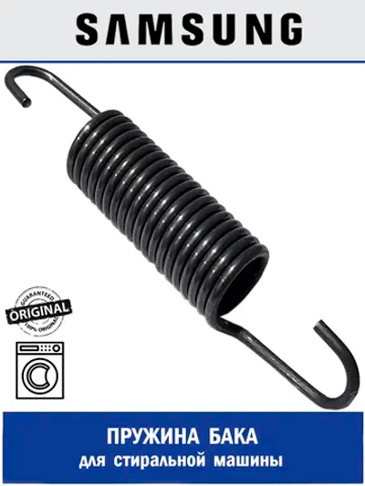 Пружина бака для стиральной машины - DC61-02029D Samsung