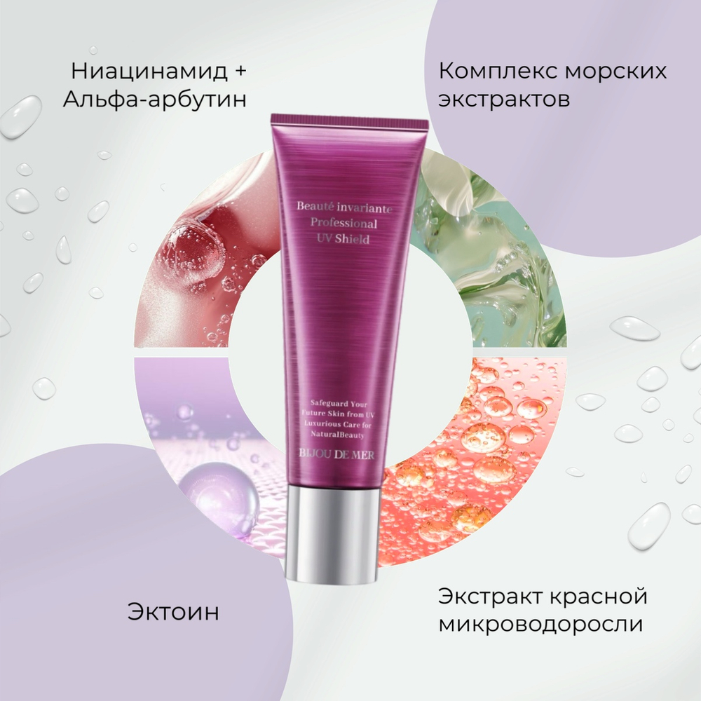 Омолаживающий солнцезащитный крем с морскими экстрактами BIJOU DE MER Beaute Invariante Professional UV Shield SPF50+PA++++