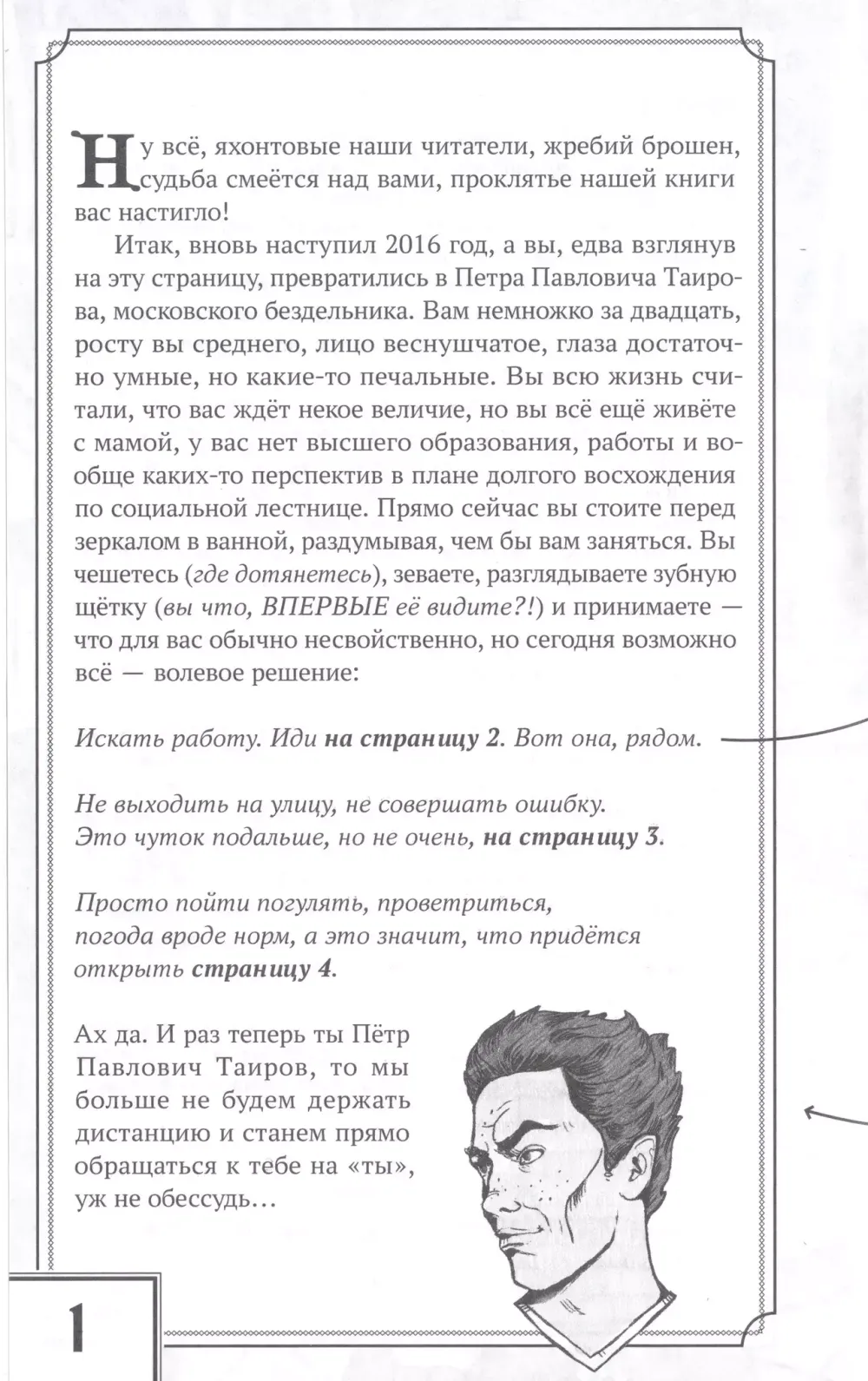 Теперь ты - Вор Теней. Книжка-игра